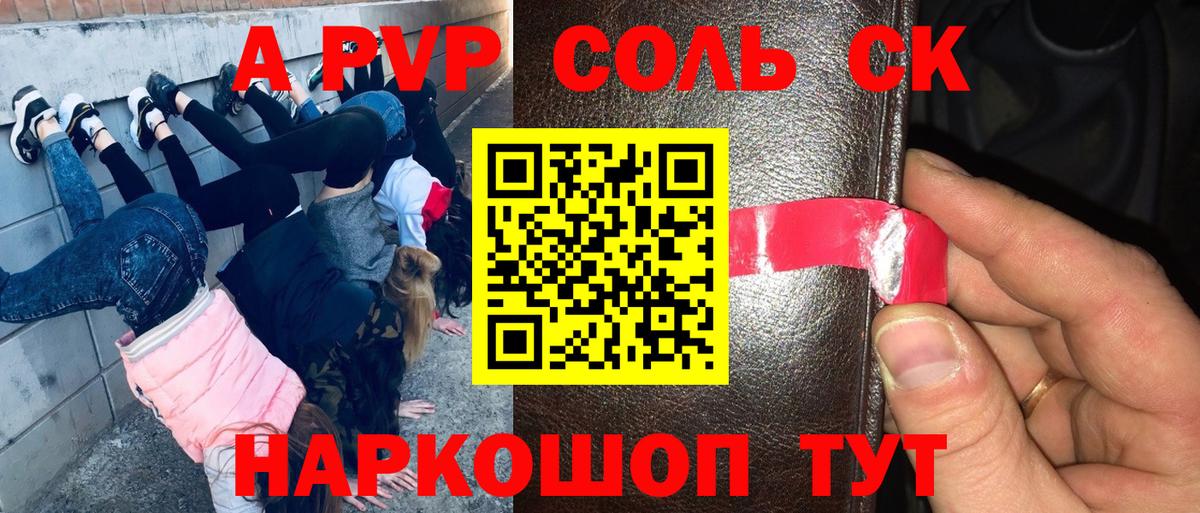 что такое наркотик  A PVP СК  Вход с VPN  Дзержинский 
