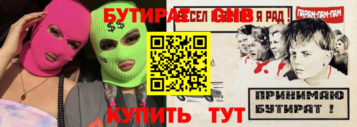 Дзержинский  БУТИРАТ вода  БУТИРАТ  Вход с VPN 