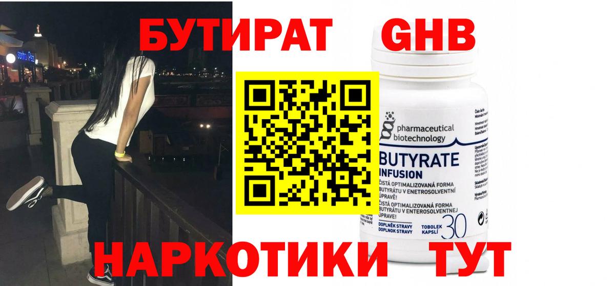 БУТИРАТ BDO Дзержинский