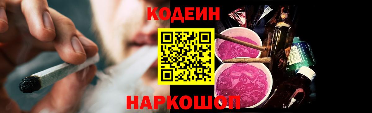 Codein напиток Lean (лин)  Codein напиток Lean (лин)  Дзержинский  Вход с VPN 