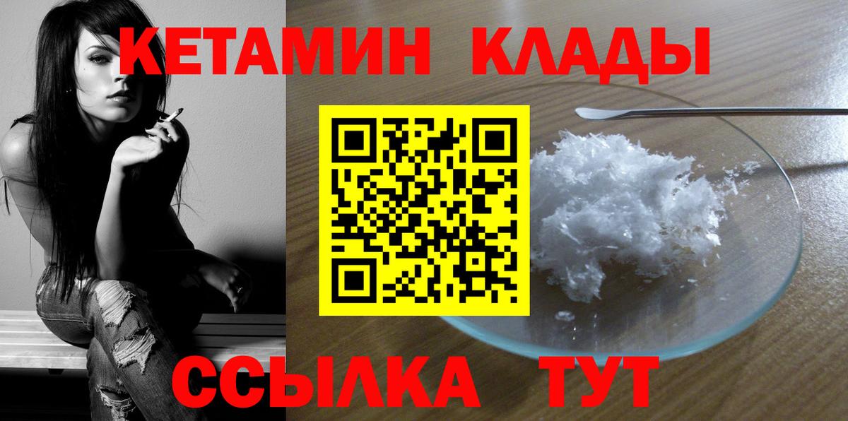 КЕТАМИН VHQ  КЕТАМИН VHQ  Дзержинский  Вход с VPN 