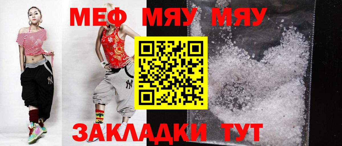Меф мяу мяу  Дзержинский