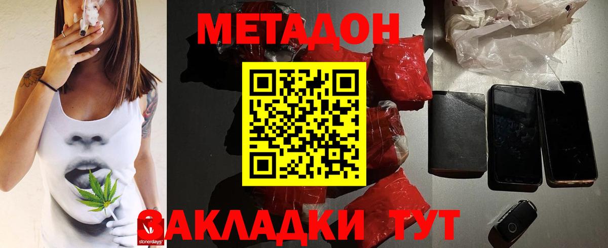 Метадон белоснежный  МЕТАДОН methadone  Вход с VPN  Дзержинский 